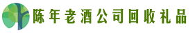 柳江区聚财回收烟酒店